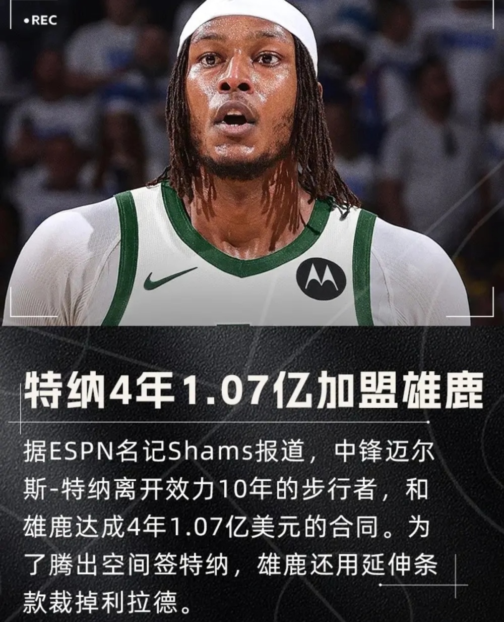 乐鱼app-里程碑夜！密尔沃基雄鹿队长鼓劲，西甲今晚刷纪录，引发热议，轮换策略成焦点(密尔沃基雄鹿vs洛杉矶快船)